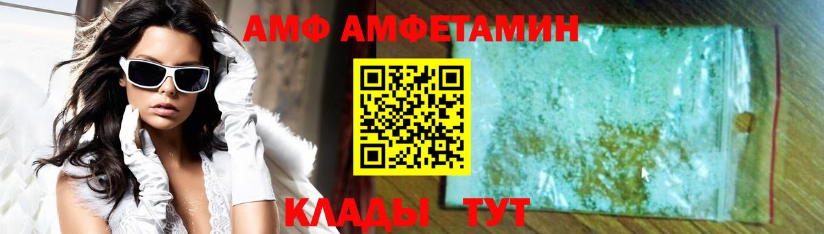 АМФЕТАМИН Розовый Добрянка