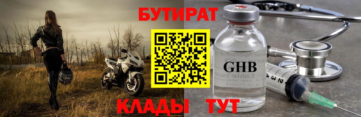БУТИРАТ буратино Добрянка