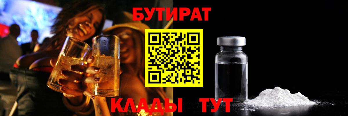 Добрянка  БУТИРАТ  Вход с VPN  БУТИРАТ 1.4BDO 