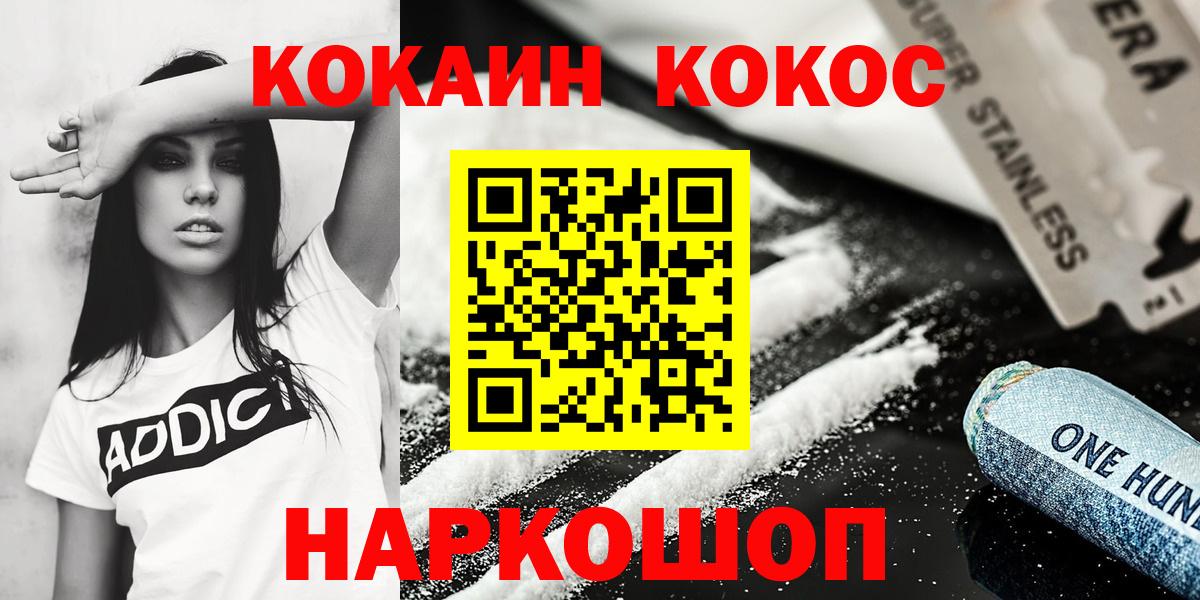 Cocaine Боливия  Кокаин Эквадор  COCAIN  Вход с VPN  Добрянка 