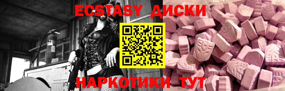 Экстази 280мг Добрянка