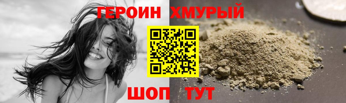 ГЕРОИН Heroin Добрянка