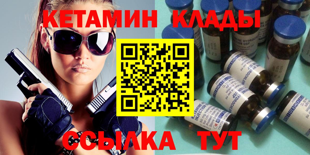 КЕТАМИН VHQ  Вход с VPN  Кетамин ketamine  Добрянка 