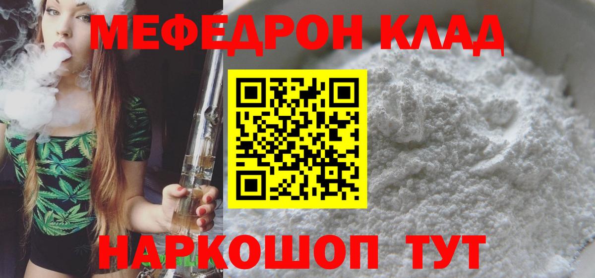 Меф  МЯУ-МЯУ  Вход с VPN  МЕФ VHQ  Добрянка  МЕФ мяу мяу 