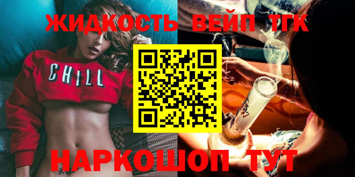 ТГК вейп с тгк Добрянка